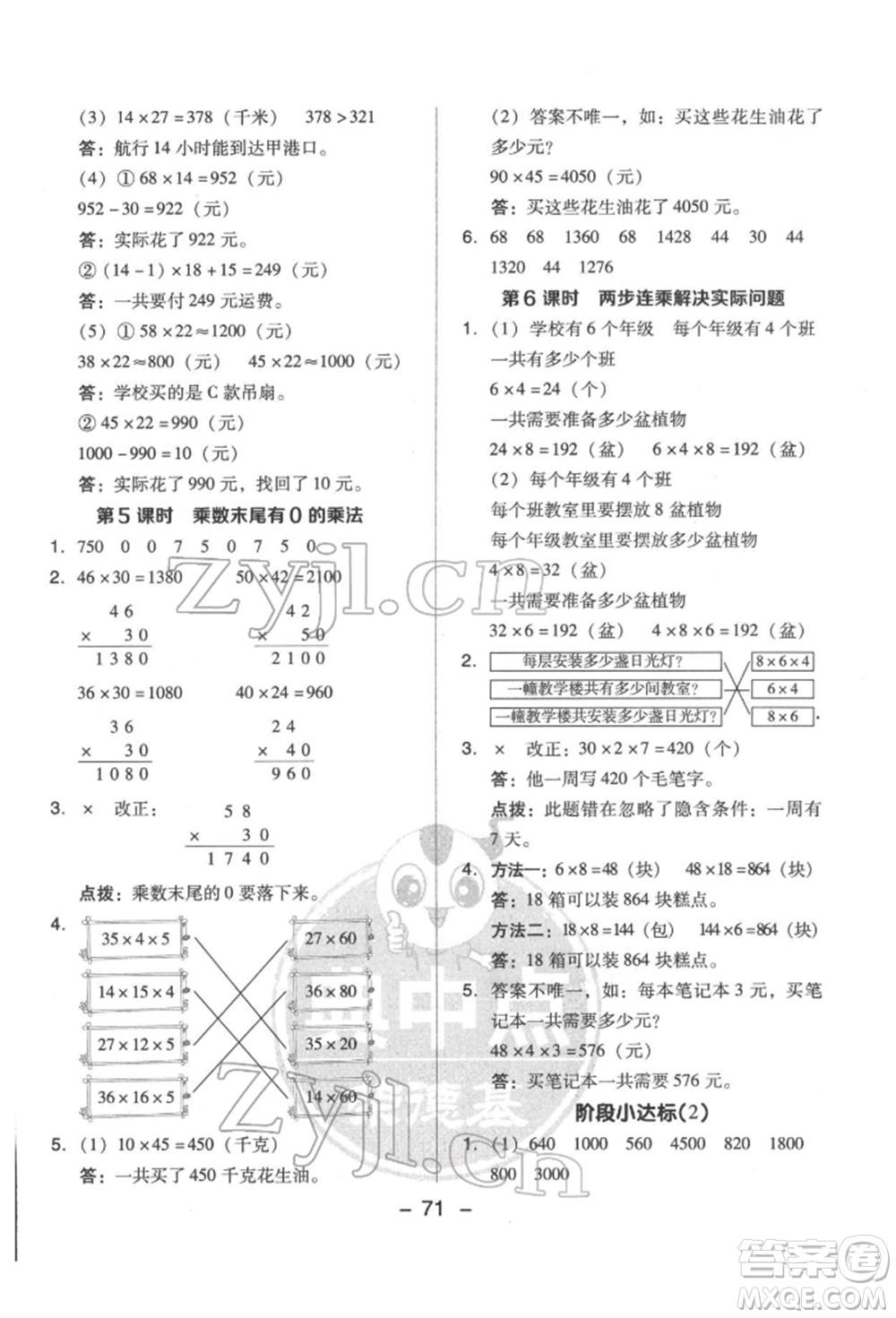 吉林教育出版社2022典中點綜合應用創(chuàng)新題三年級數(shù)學下冊蘇教版參考答案