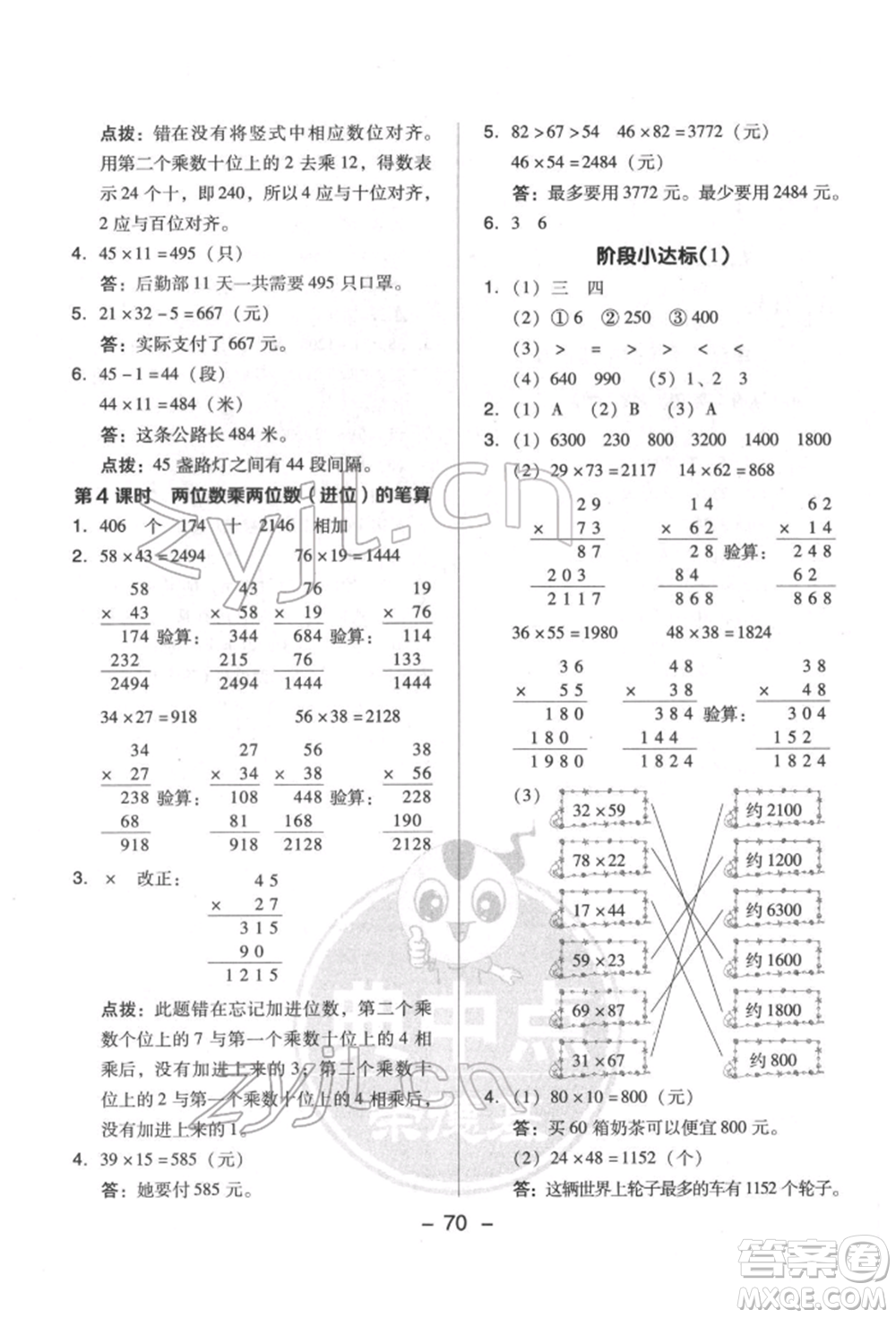 吉林教育出版社2022典中點綜合應用創(chuàng)新題三年級數(shù)學下冊蘇教版參考答案