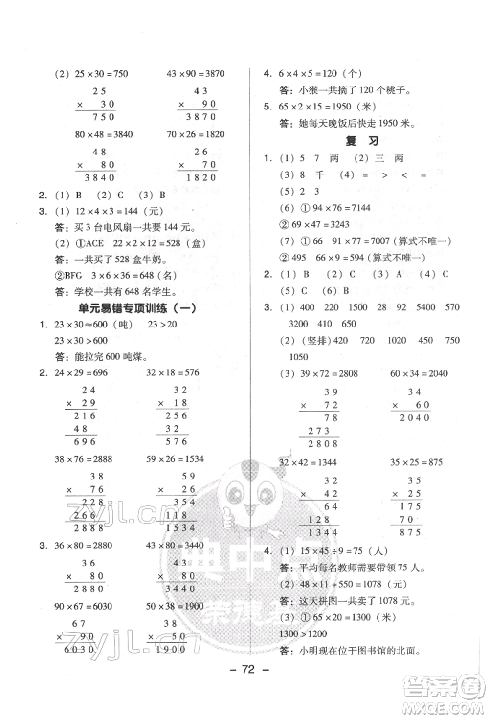 吉林教育出版社2022典中點綜合應用創(chuàng)新題三年級數(shù)學下冊蘇教版參考答案