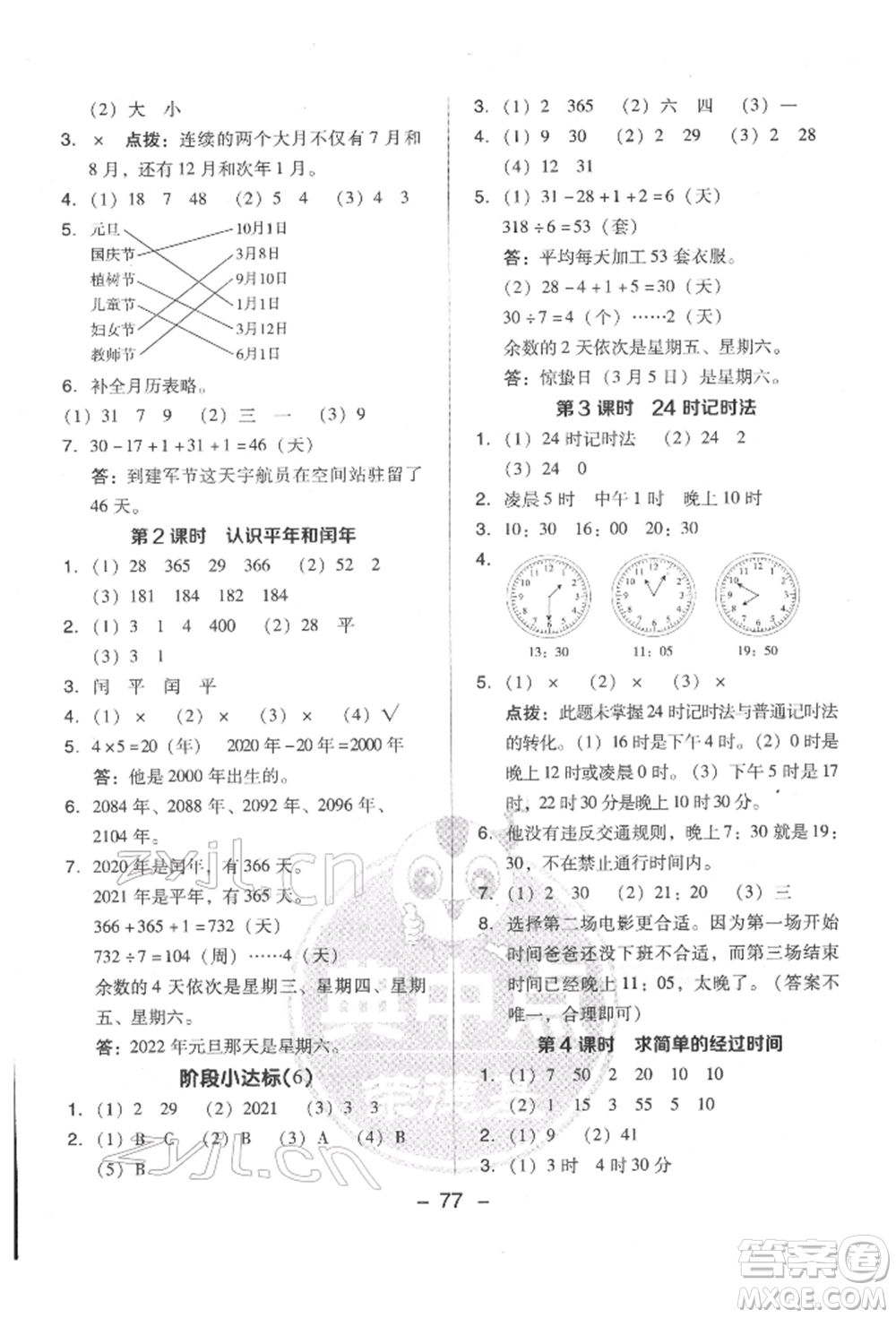 吉林教育出版社2022典中點綜合應用創(chuàng)新題三年級數(shù)學下冊蘇教版參考答案