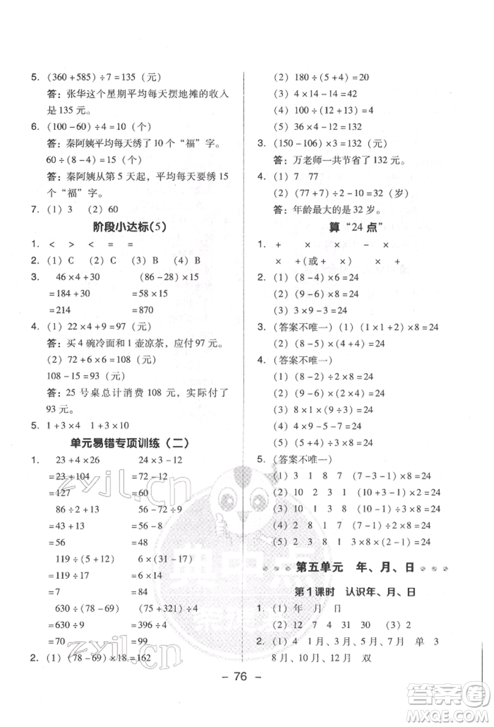 吉林教育出版社2022典中點綜合應用創(chuàng)新題三年級數(shù)學下冊蘇教版參考答案