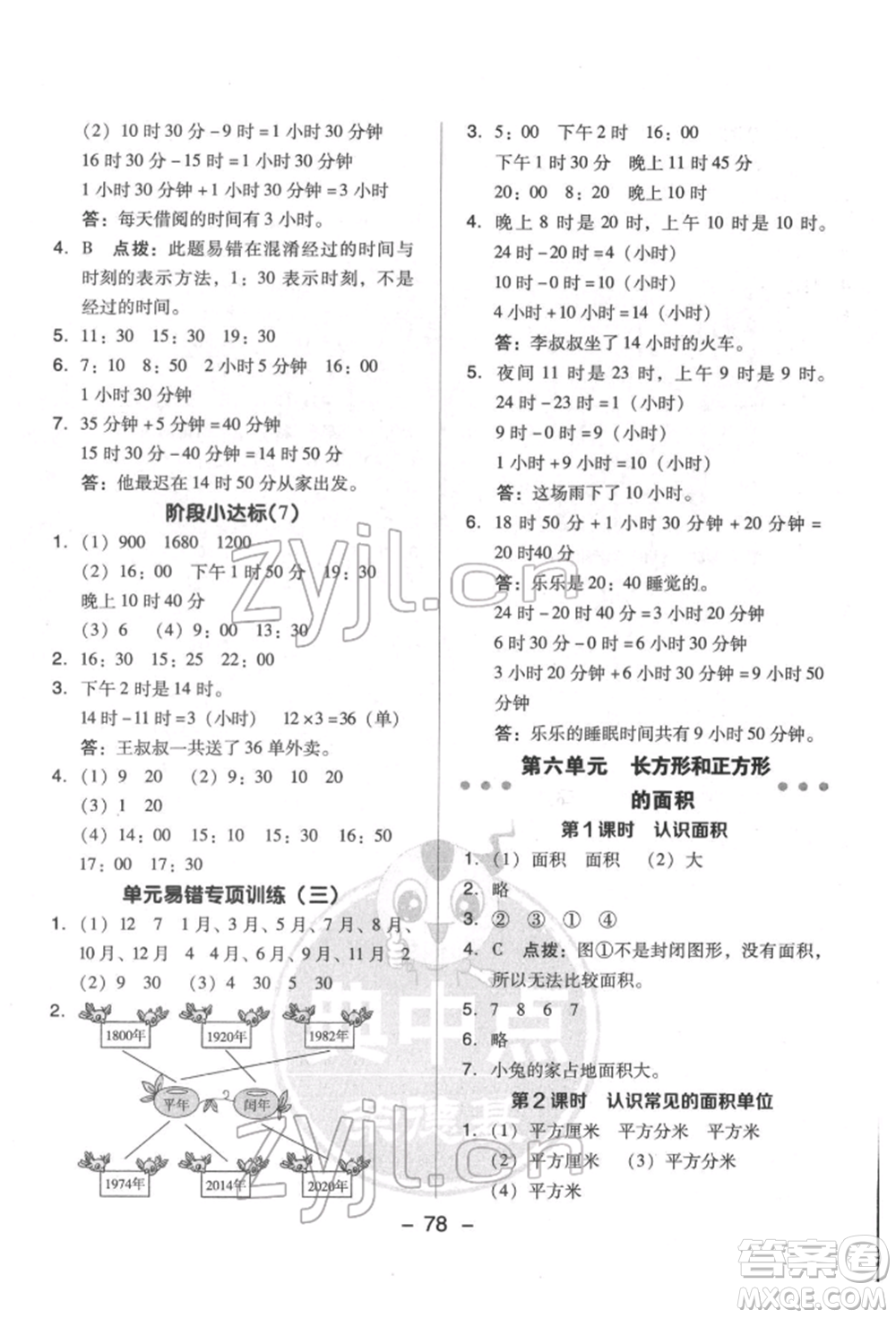 吉林教育出版社2022典中點綜合應用創(chuàng)新題三年級數(shù)學下冊蘇教版參考答案