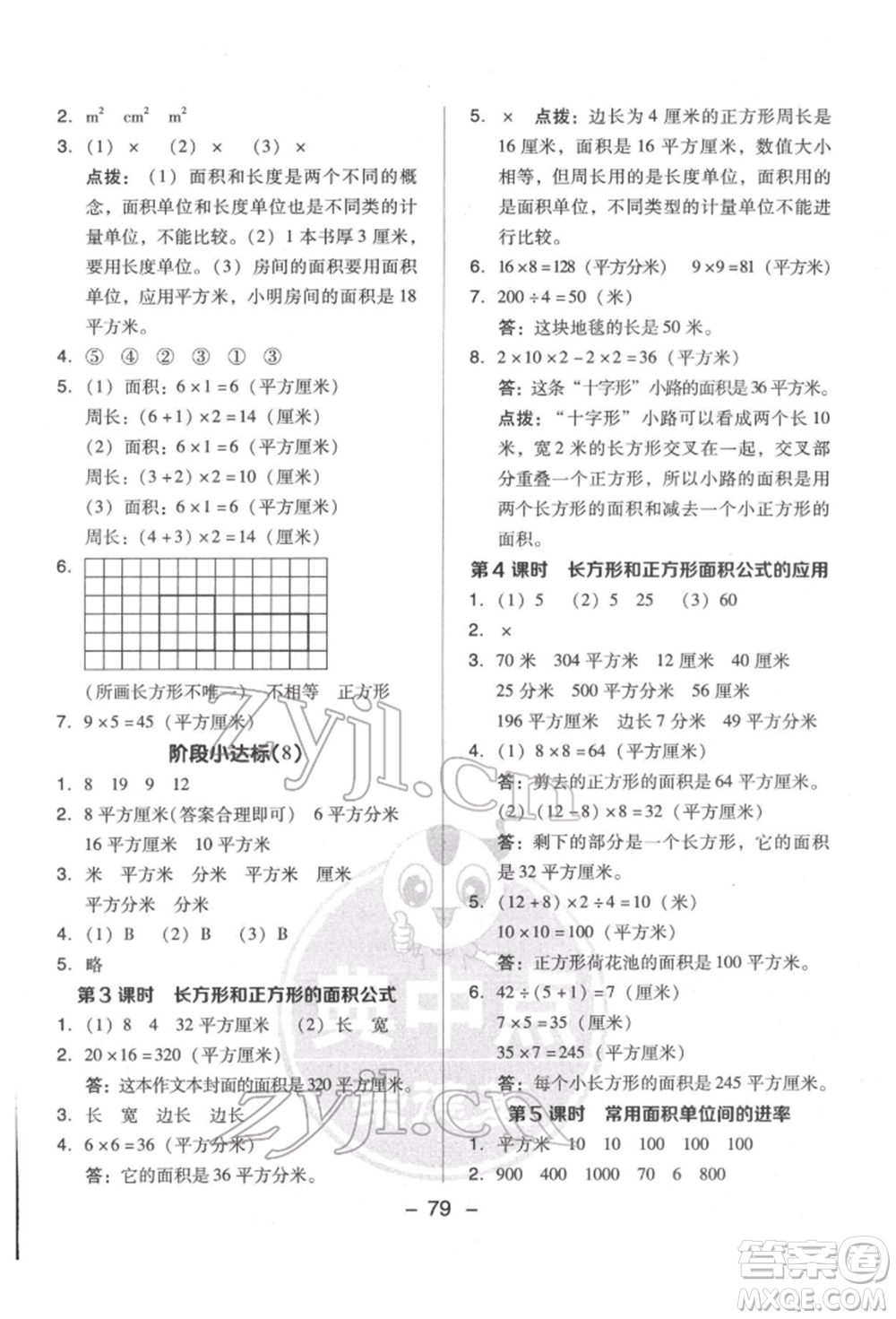 吉林教育出版社2022典中點綜合應用創(chuàng)新題三年級數(shù)學下冊蘇教版參考答案