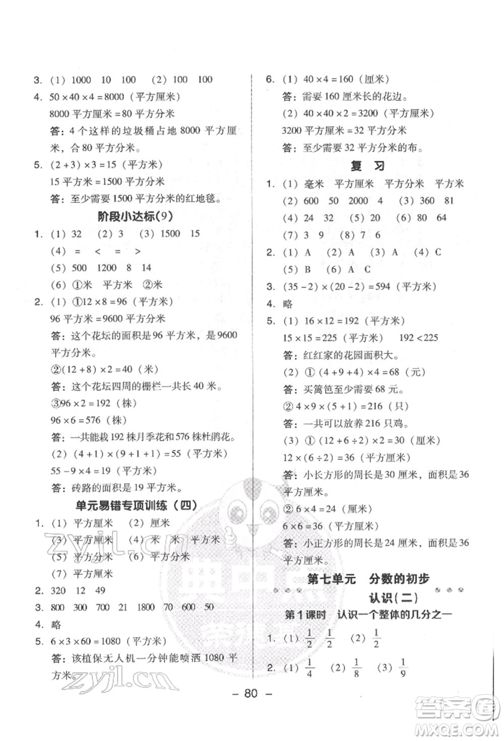 吉林教育出版社2022典中點綜合應用創(chuàng)新題三年級數(shù)學下冊蘇教版參考答案