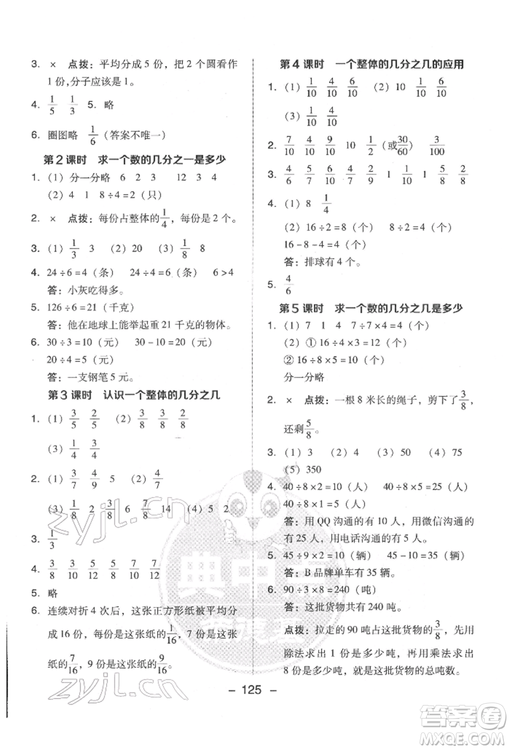 吉林教育出版社2022典中點綜合應用創(chuàng)新題三年級數(shù)學下冊蘇教版參考答案