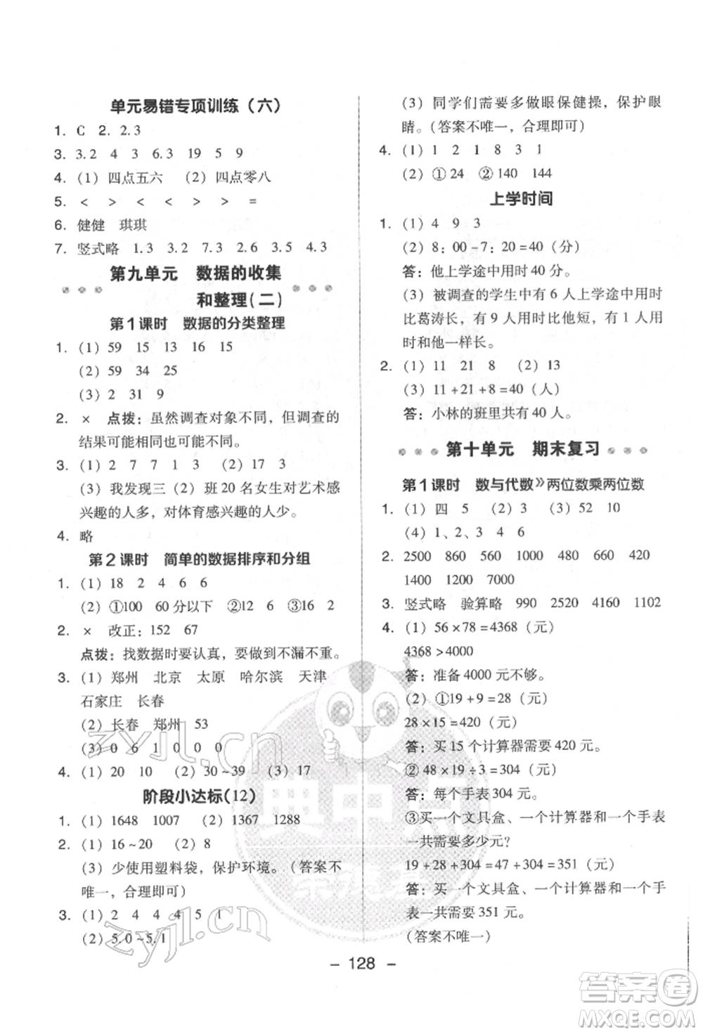 吉林教育出版社2022典中點綜合應用創(chuàng)新題三年級數(shù)學下冊蘇教版參考答案