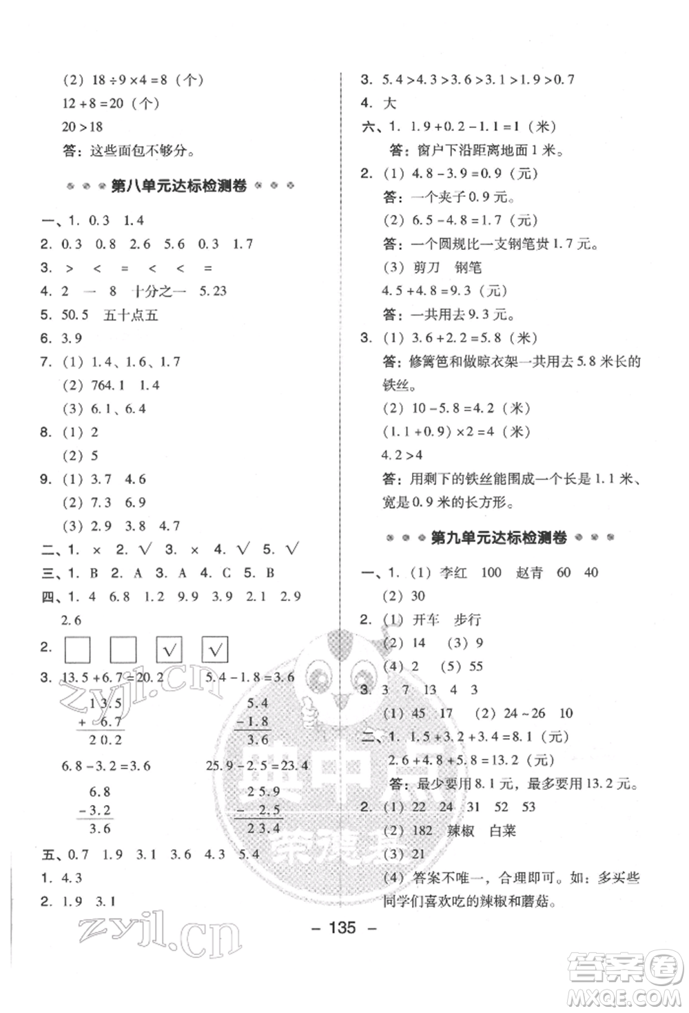 吉林教育出版社2022典中點綜合應用創(chuàng)新題三年級數(shù)學下冊蘇教版參考答案