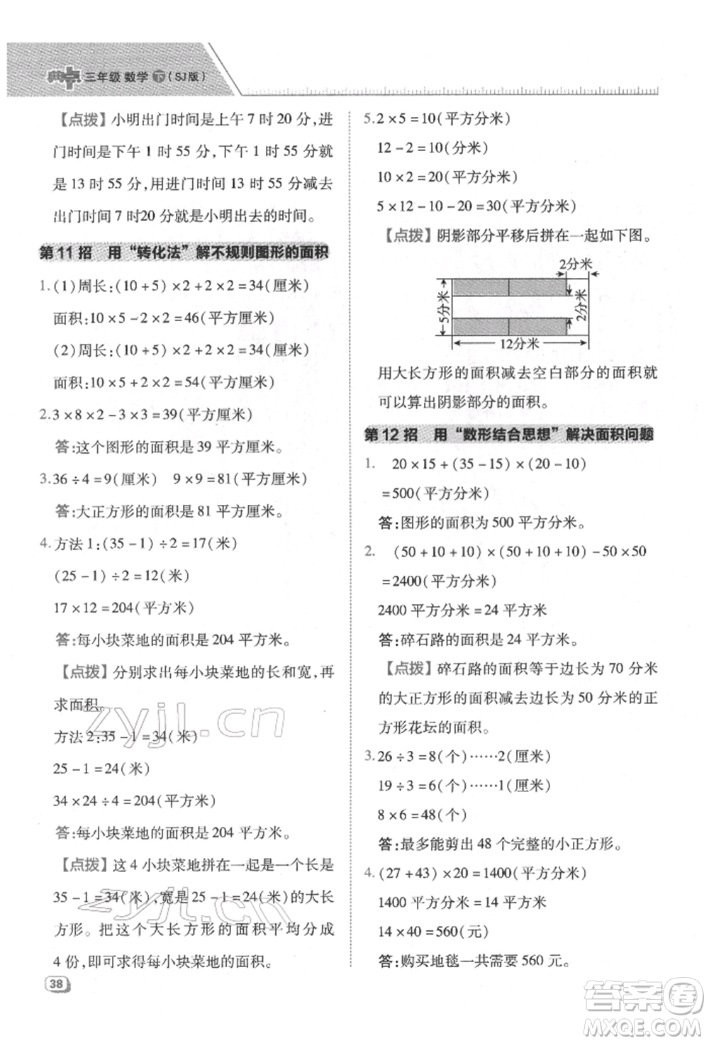 吉林教育出版社2022典中點綜合應用創(chuàng)新題三年級數(shù)學下冊蘇教版參考答案