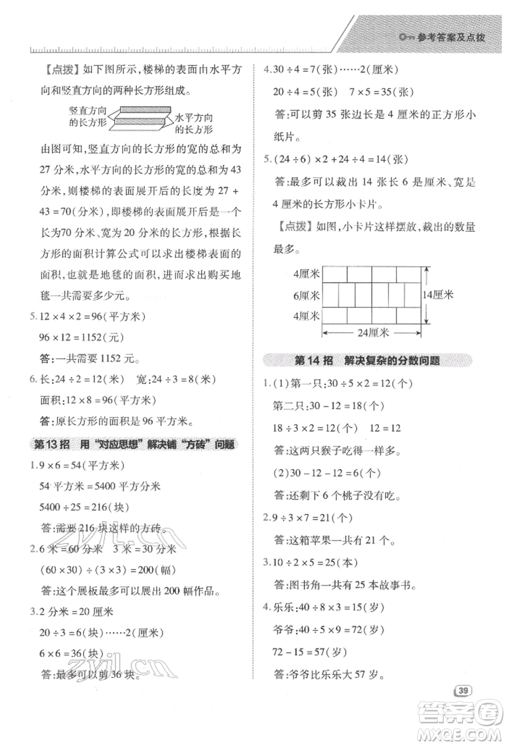 吉林教育出版社2022典中點綜合應用創(chuàng)新題三年級數(shù)學下冊蘇教版參考答案