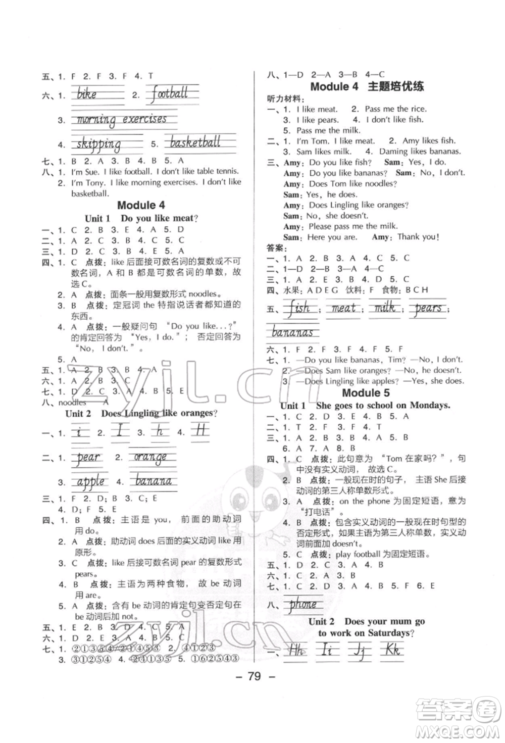 吉林教育出版社2022典中點綜合應用創(chuàng)新題三年級英語下冊外研版參考答案