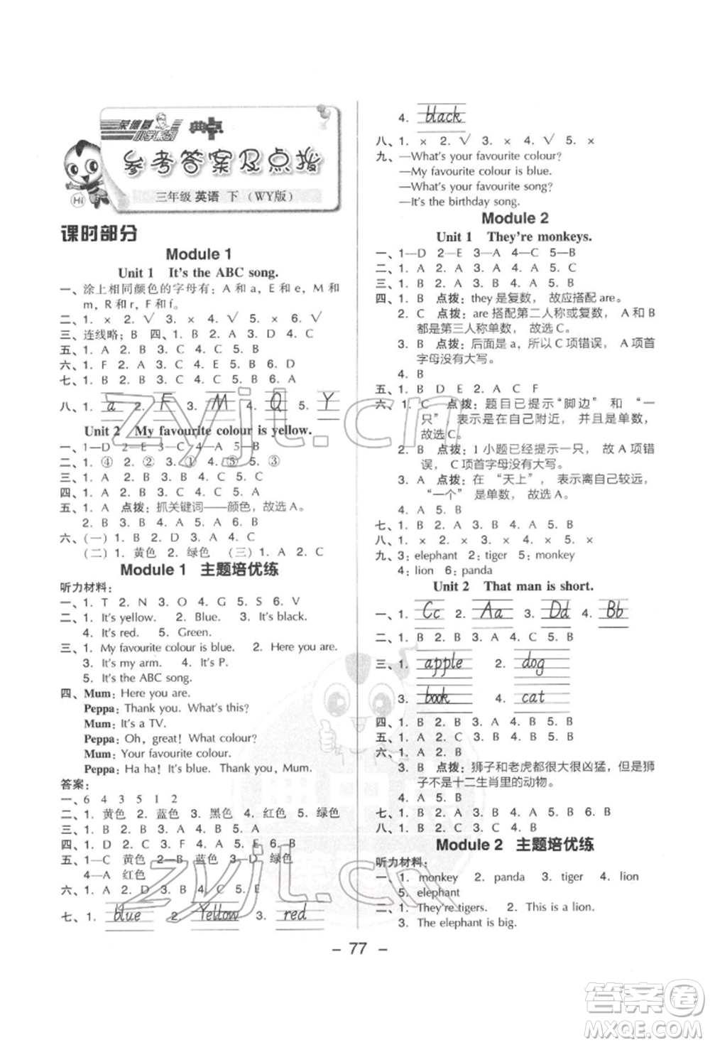 吉林教育出版社2022典中點綜合應用創(chuàng)新題三年級英語下冊外研版參考答案