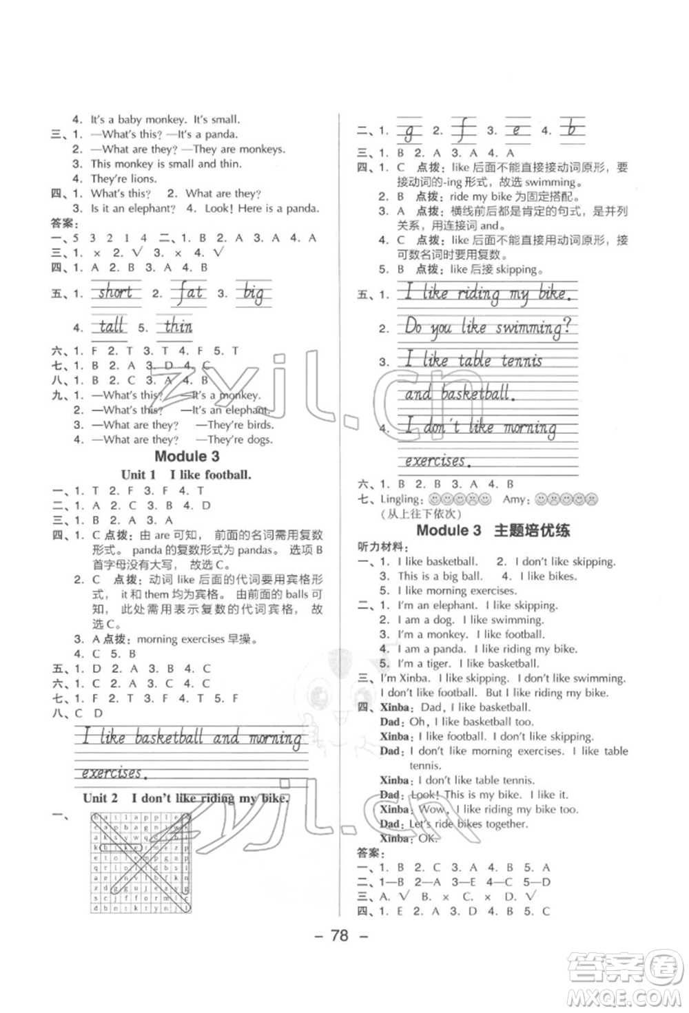 吉林教育出版社2022典中點綜合應用創(chuàng)新題三年級英語下冊外研版參考答案