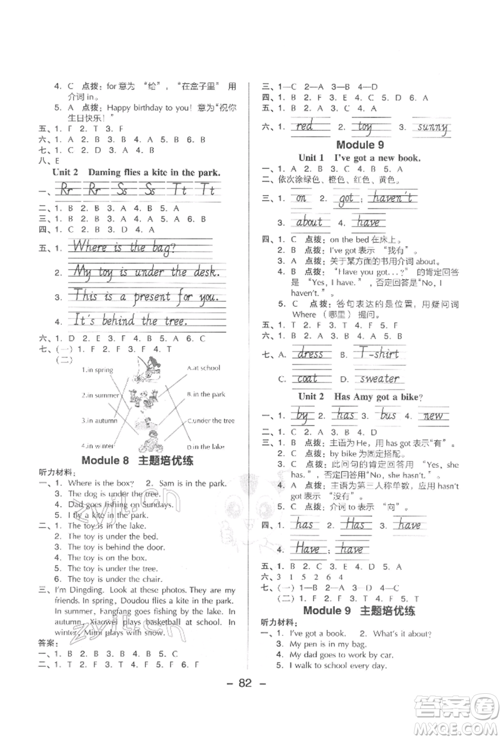 吉林教育出版社2022典中點綜合應用創(chuàng)新題三年級英語下冊外研版參考答案