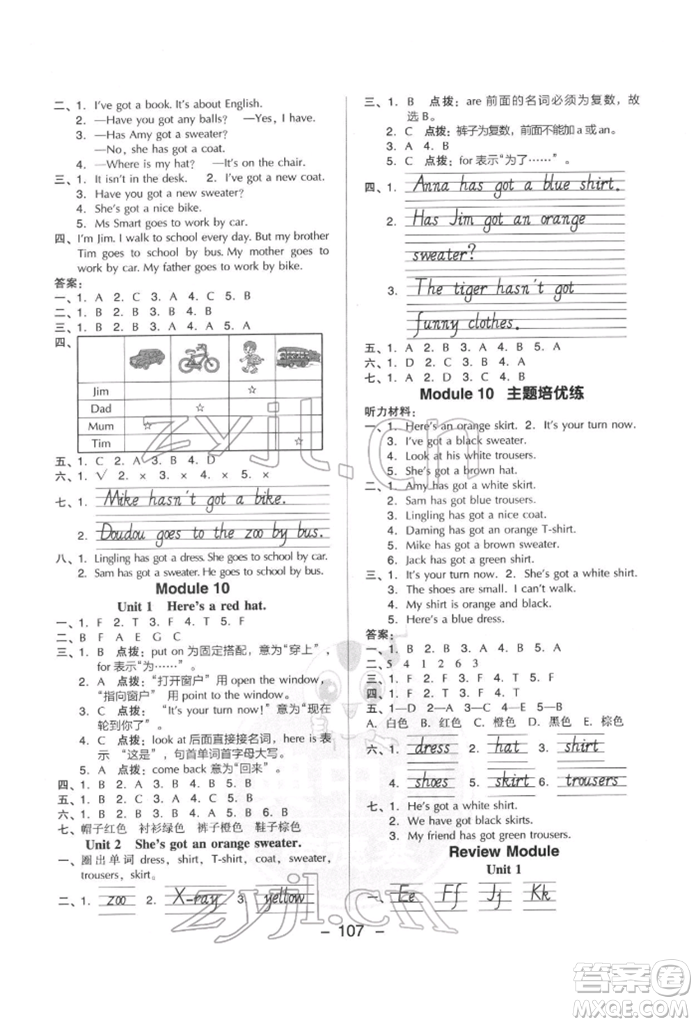 吉林教育出版社2022典中點綜合應用創(chuàng)新題三年級英語下冊外研版參考答案