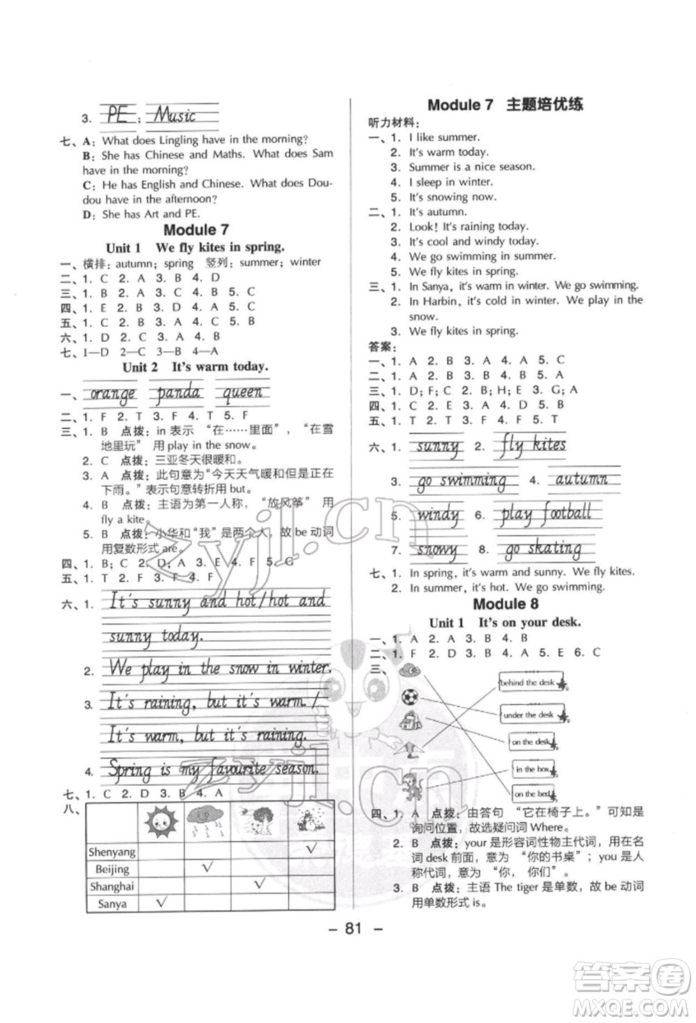 吉林教育出版社2022典中點綜合應用創(chuàng)新題三年級英語下冊外研版參考答案