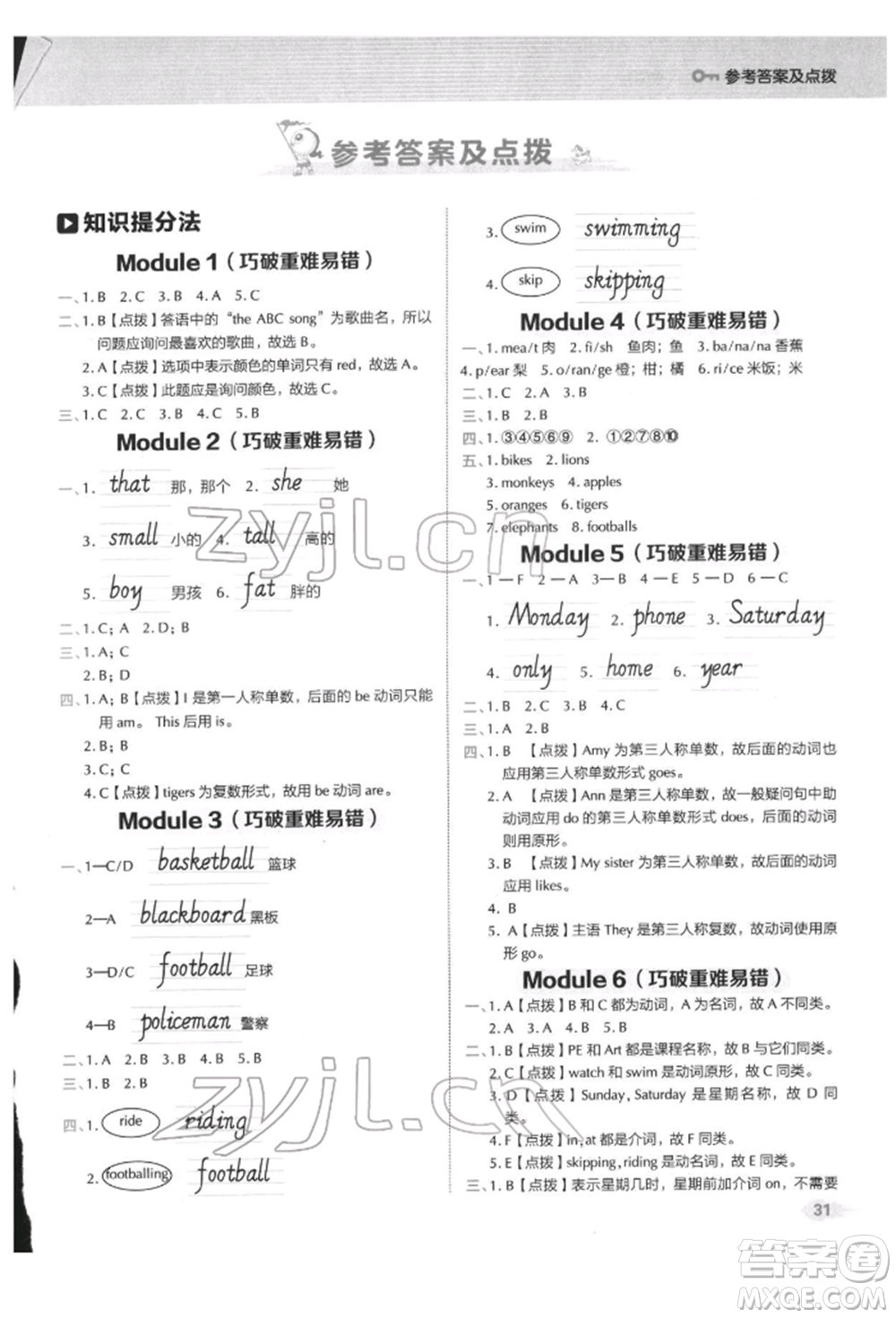 吉林教育出版社2022典中點綜合應用創(chuàng)新題三年級英語下冊外研版參考答案