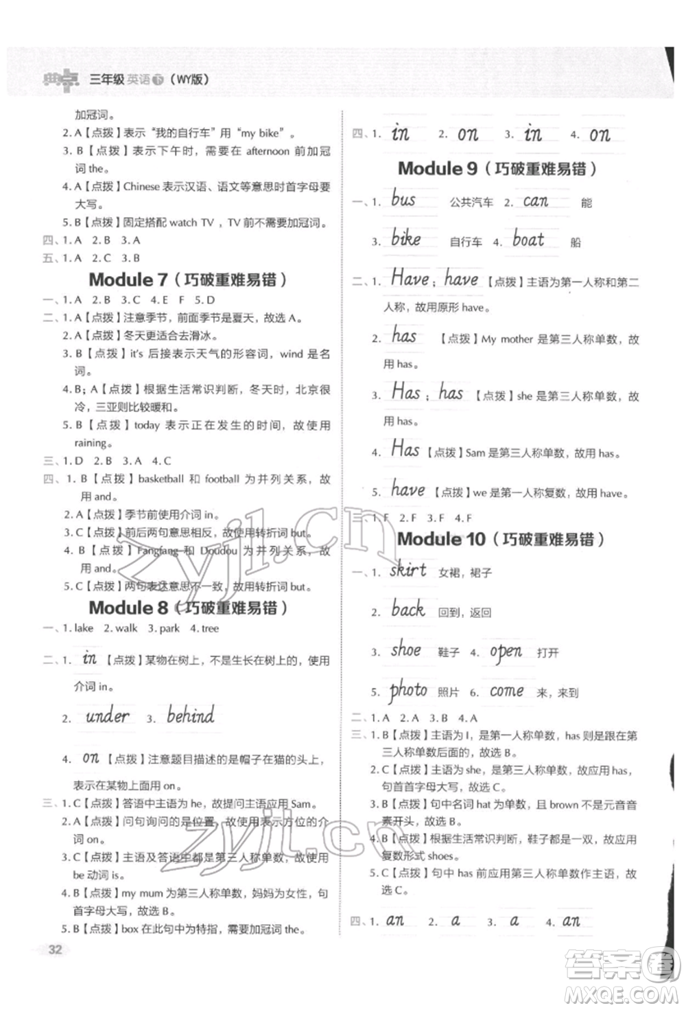 吉林教育出版社2022典中點綜合應用創(chuàng)新題三年級英語下冊外研版參考答案