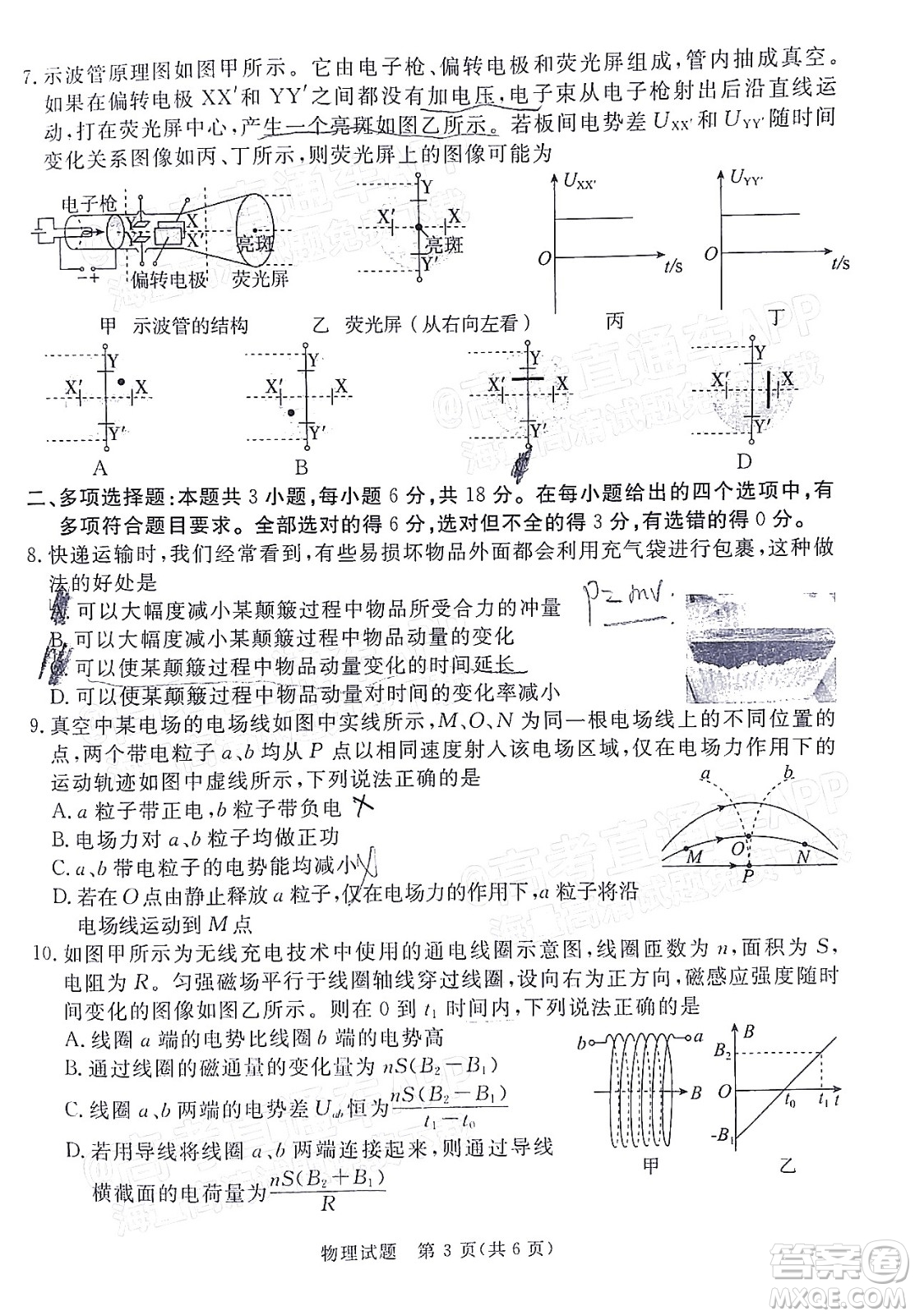 肇慶市2022屆高中畢業(yè)班第三次教學質量檢測物理試題及答案