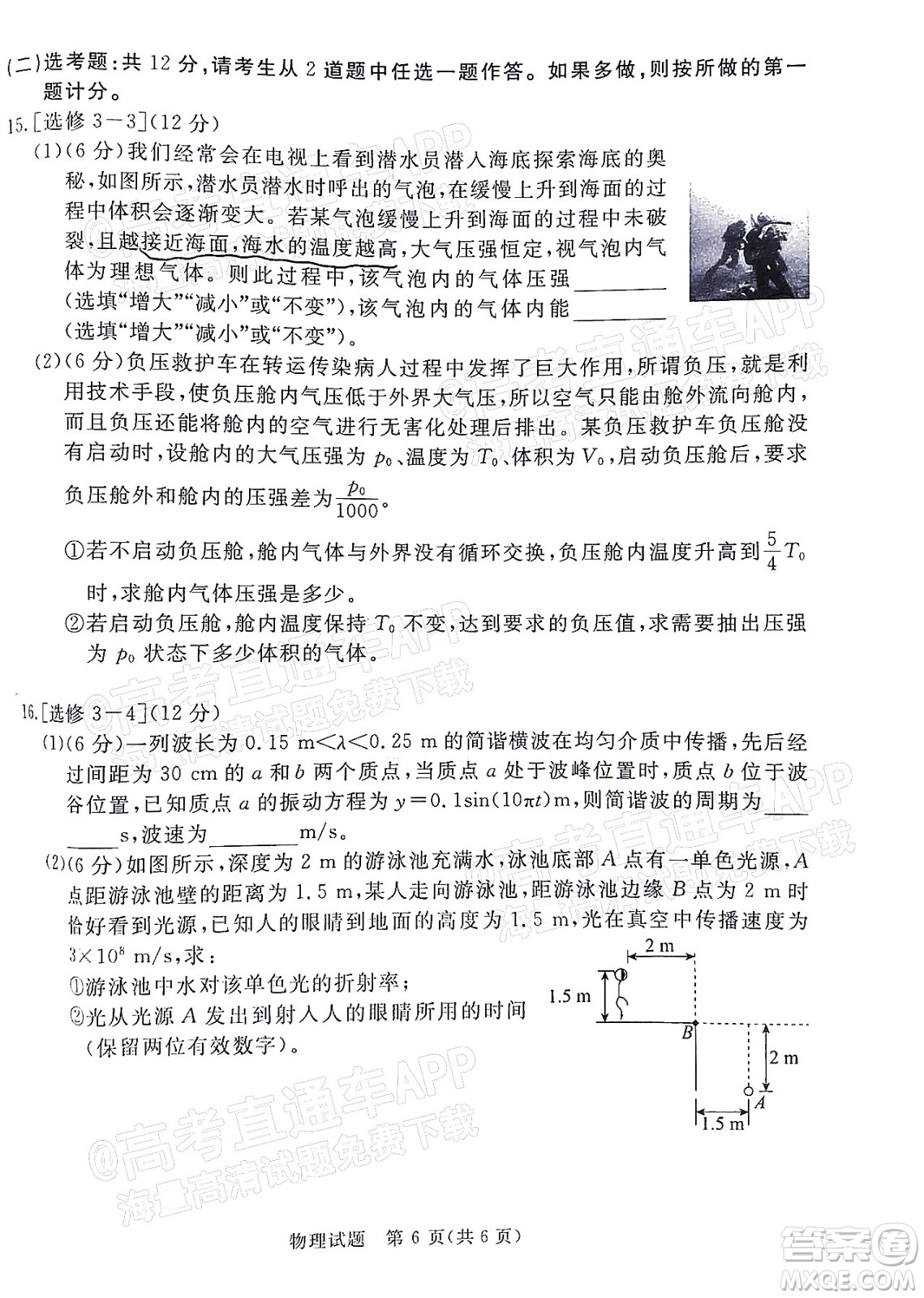 肇慶市2022屆高中畢業(yè)班第三次教學質量檢測物理試題及答案