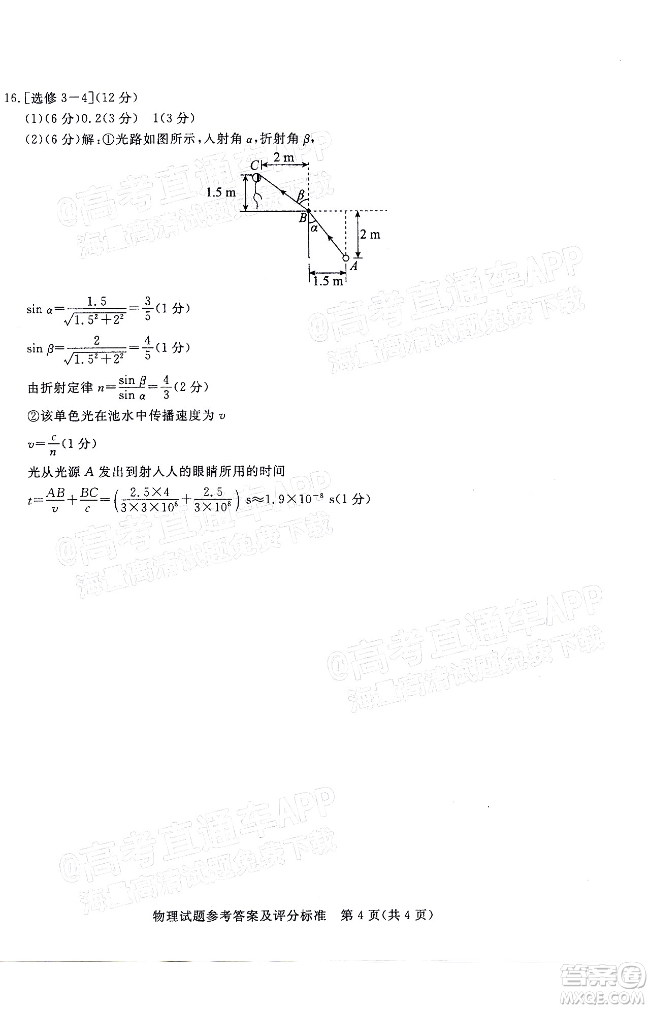 肇慶市2022屆高中畢業(yè)班第三次教學質量檢測物理試題及答案