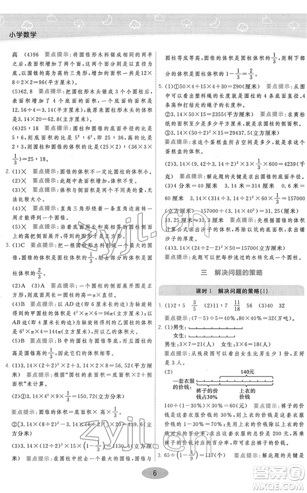 陜西師范大學(xué)出版總社2022黃岡同步練一日一練六年級(jí)數(shù)學(xué)下冊(cè)JS江蘇版答案