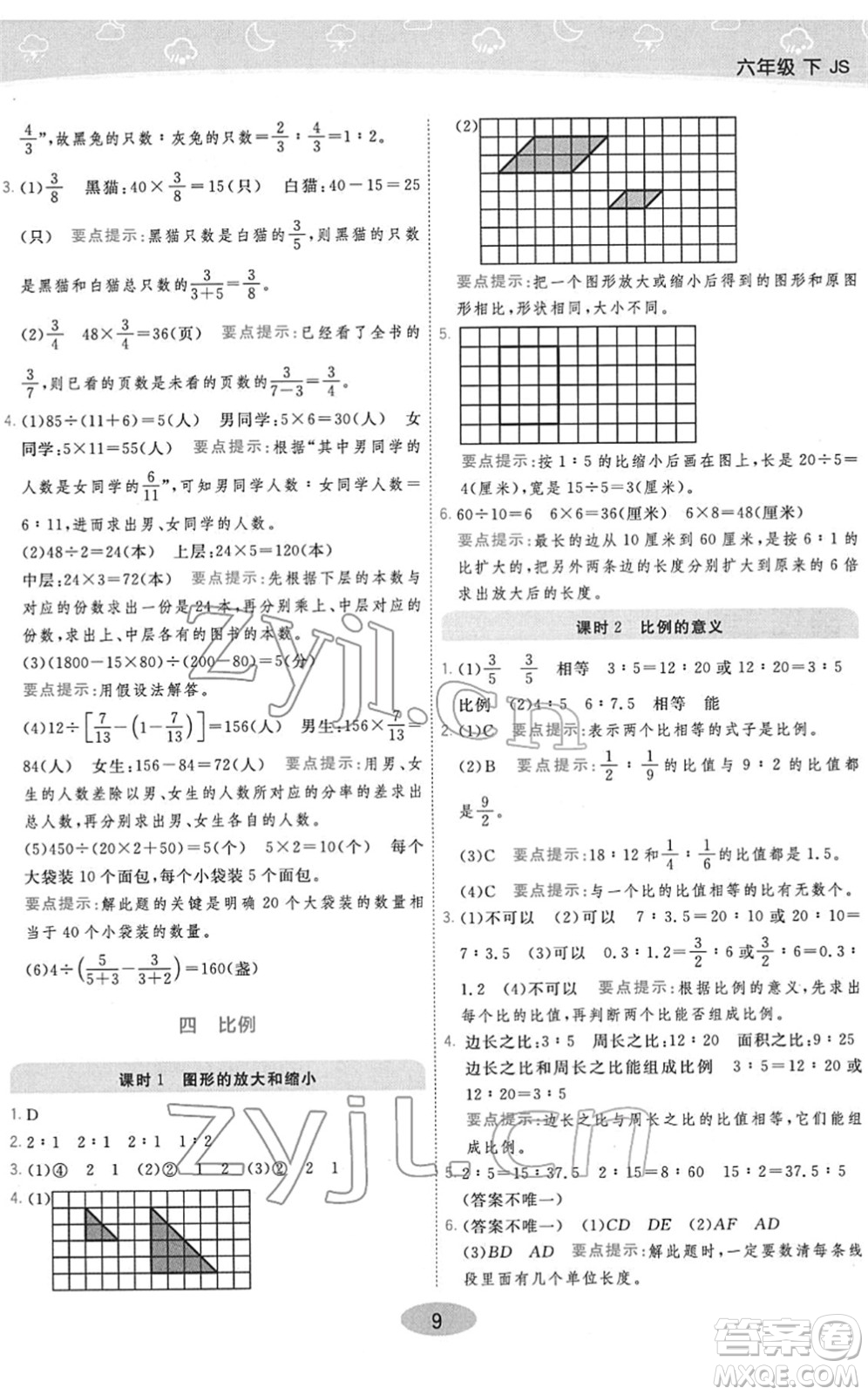 陜西師范大學(xué)出版總社2022黃岡同步練一日一練六年級(jí)數(shù)學(xué)下冊(cè)JS江蘇版答案