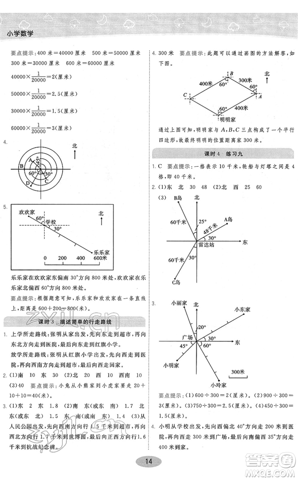 陜西師范大學(xué)出版總社2022黃岡同步練一日一練六年級(jí)數(shù)學(xué)下冊(cè)JS江蘇版答案