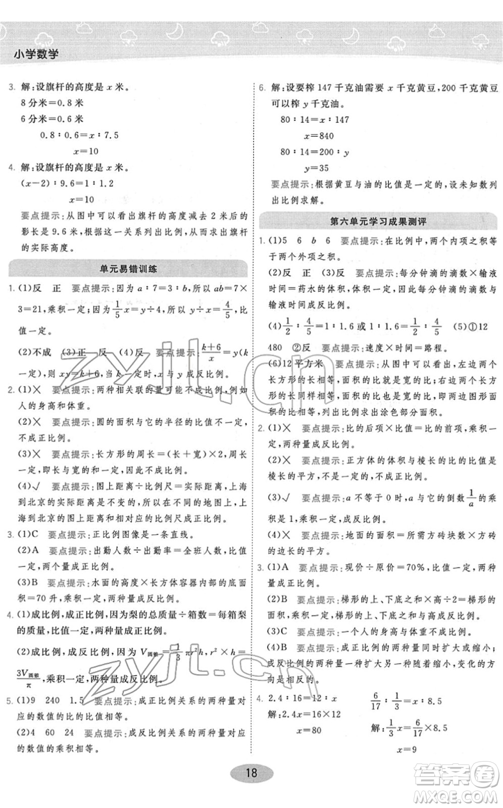 陜西師范大學(xué)出版總社2022黃岡同步練一日一練六年級(jí)數(shù)學(xué)下冊(cè)JS江蘇版答案