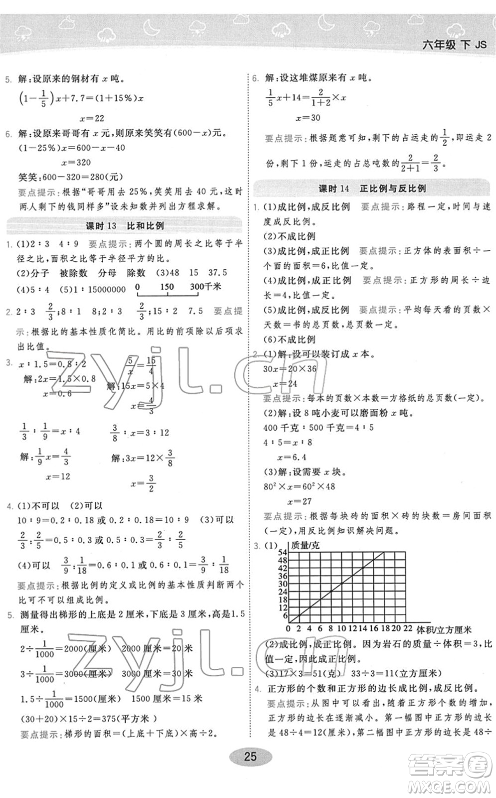 陜西師范大學(xué)出版總社2022黃岡同步練一日一練六年級(jí)數(shù)學(xué)下冊(cè)JS江蘇版答案