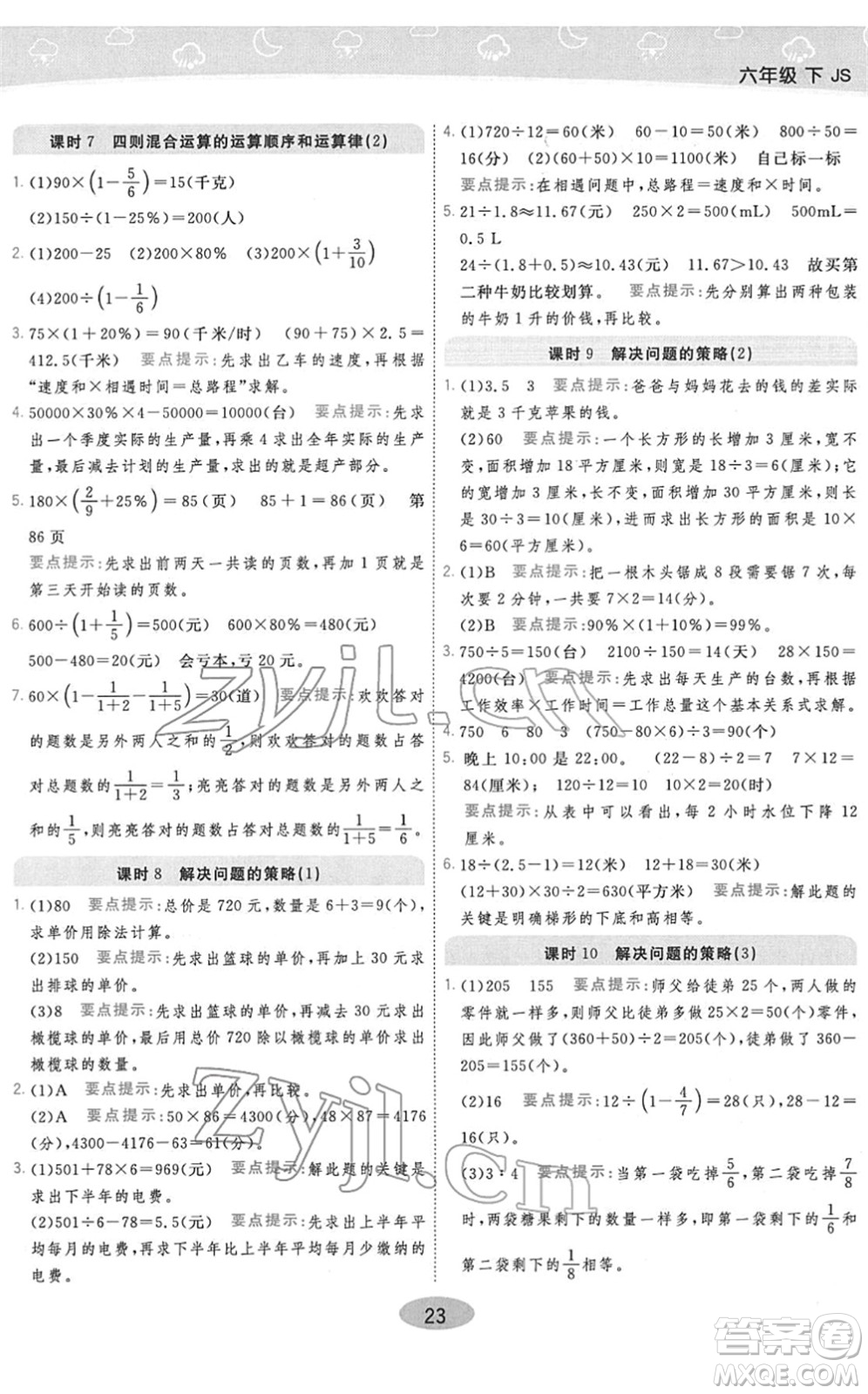 陜西師范大學(xué)出版總社2022黃岡同步練一日一練六年級(jí)數(shù)學(xué)下冊(cè)JS江蘇版答案