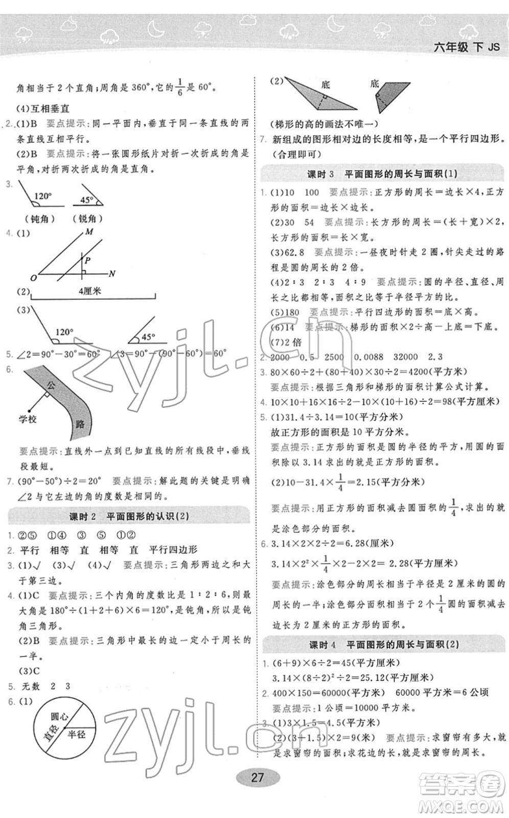 陜西師范大學(xué)出版總社2022黃岡同步練一日一練六年級(jí)數(shù)學(xué)下冊(cè)JS江蘇版答案