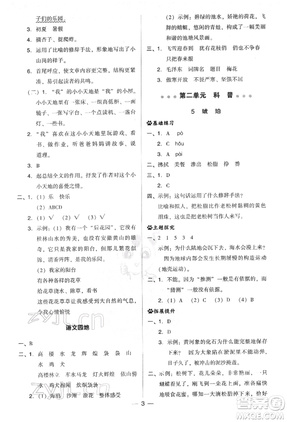 吉林教育出版社2022典中點綜合應(yīng)用創(chuàng)新題四年級語文下冊人教版參考答案