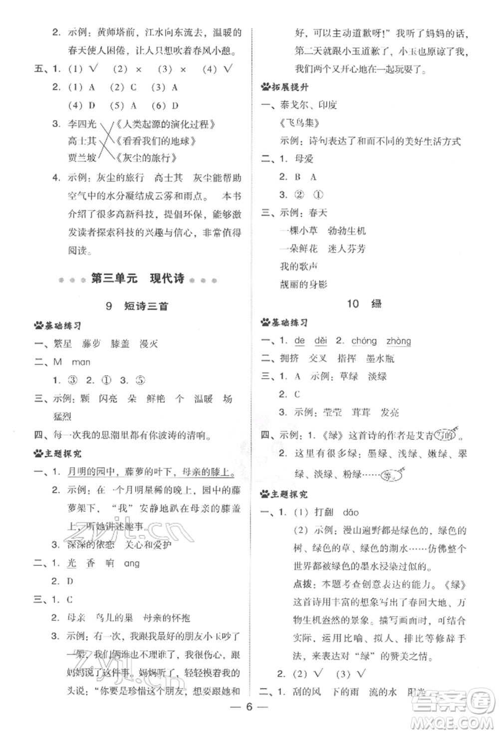 吉林教育出版社2022典中點綜合應(yīng)用創(chuàng)新題四年級語文下冊人教版參考答案