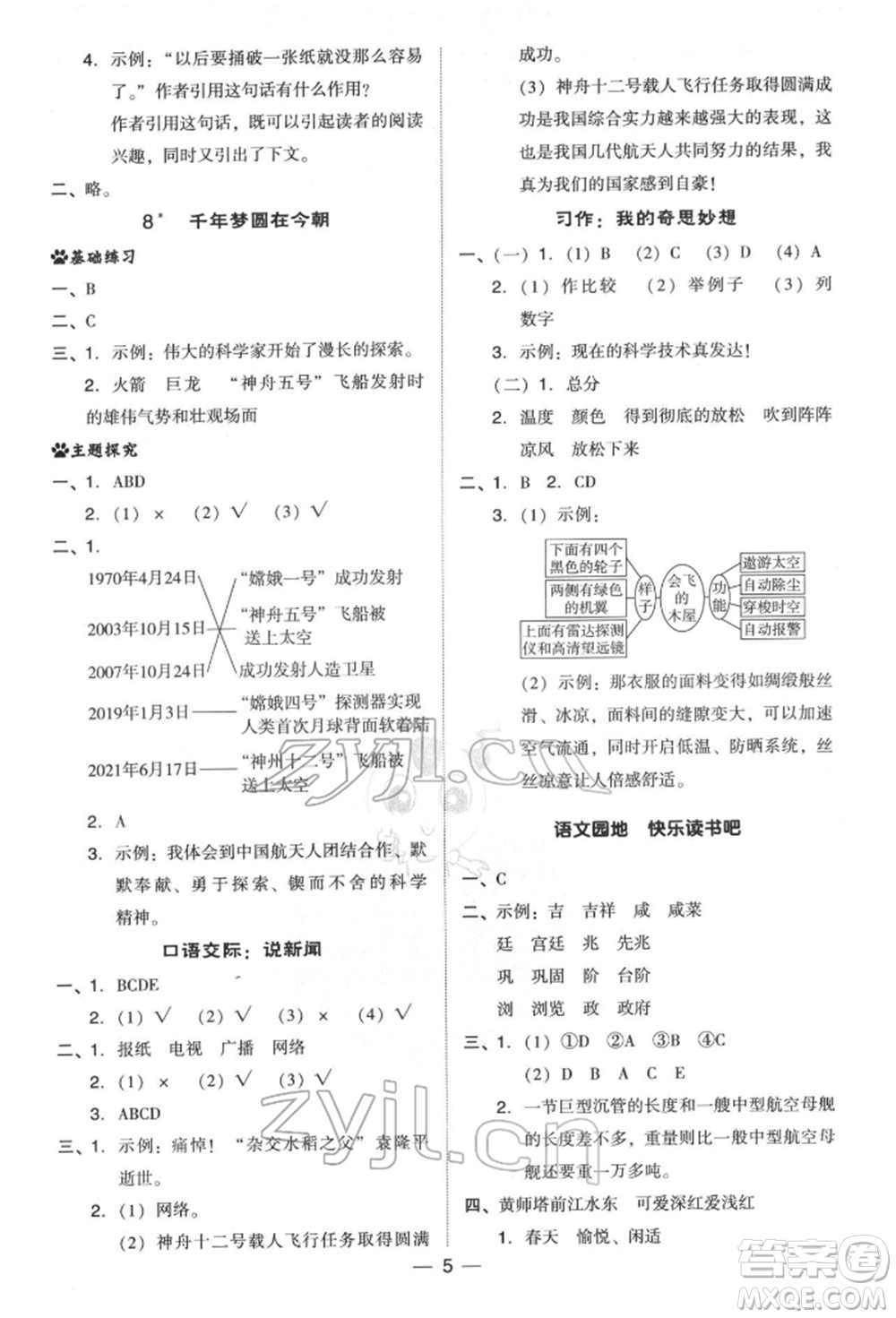 吉林教育出版社2022典中點綜合應(yīng)用創(chuàng)新題四年級語文下冊人教版參考答案