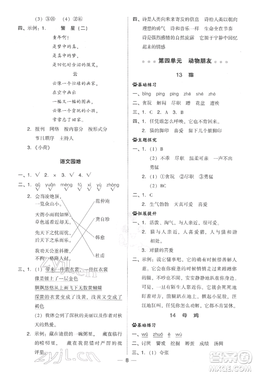 吉林教育出版社2022典中點綜合應(yīng)用創(chuàng)新題四年級語文下冊人教版參考答案