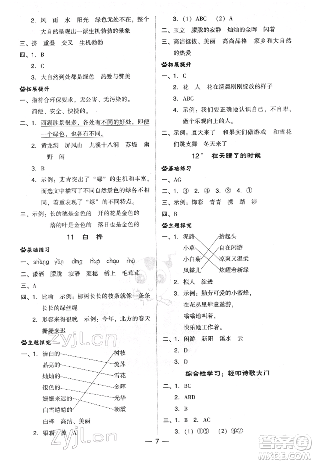 吉林教育出版社2022典中點綜合應(yīng)用創(chuàng)新題四年級語文下冊人教版參考答案