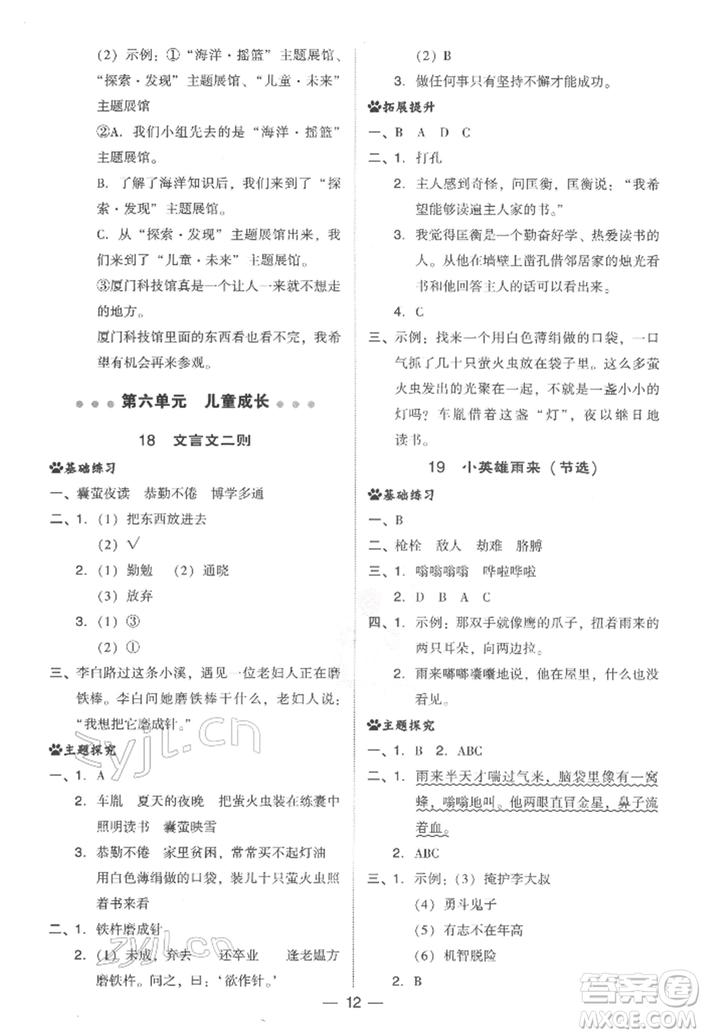 吉林教育出版社2022典中點綜合應(yīng)用創(chuàng)新題四年級語文下冊人教版參考答案