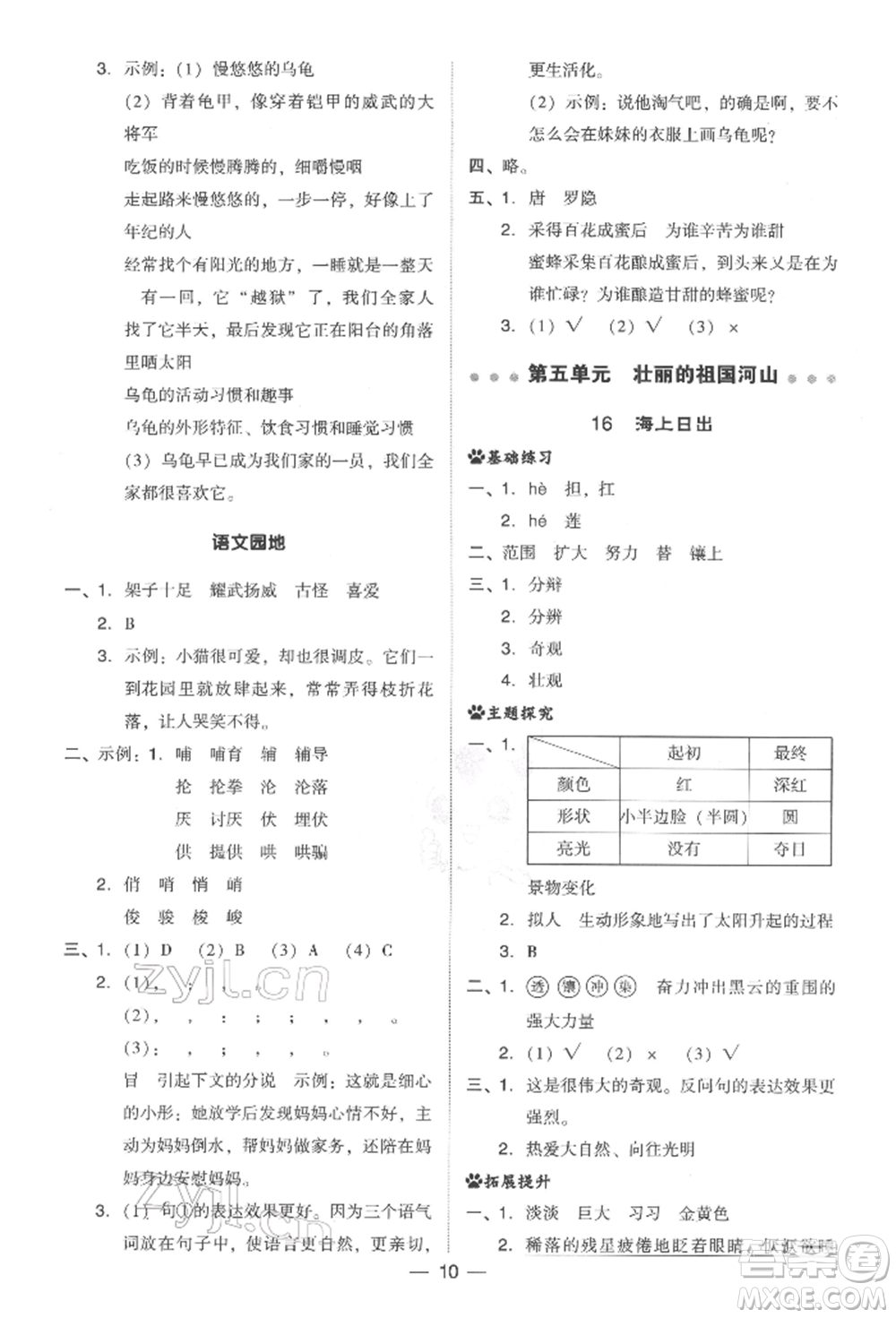 吉林教育出版社2022典中點綜合應(yīng)用創(chuàng)新題四年級語文下冊人教版參考答案