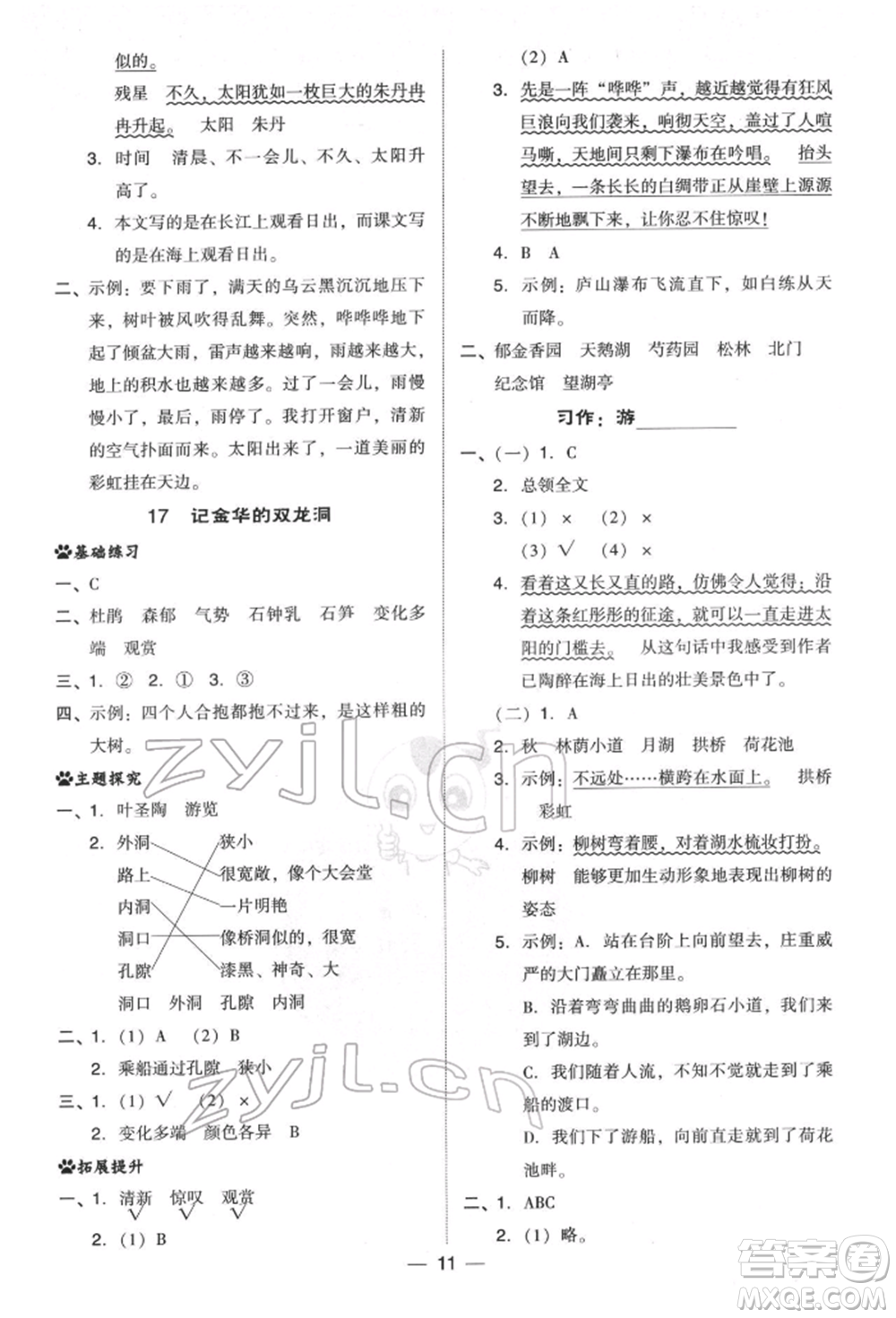 吉林教育出版社2022典中點綜合應(yīng)用創(chuàng)新題四年級語文下冊人教版參考答案