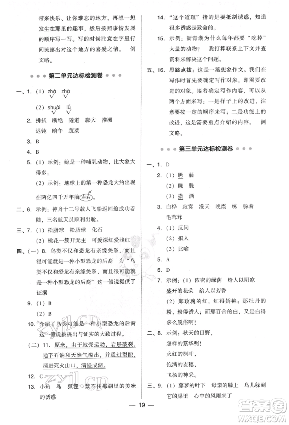 吉林教育出版社2022典中點綜合應(yīng)用創(chuàng)新題四年級語文下冊人教版參考答案