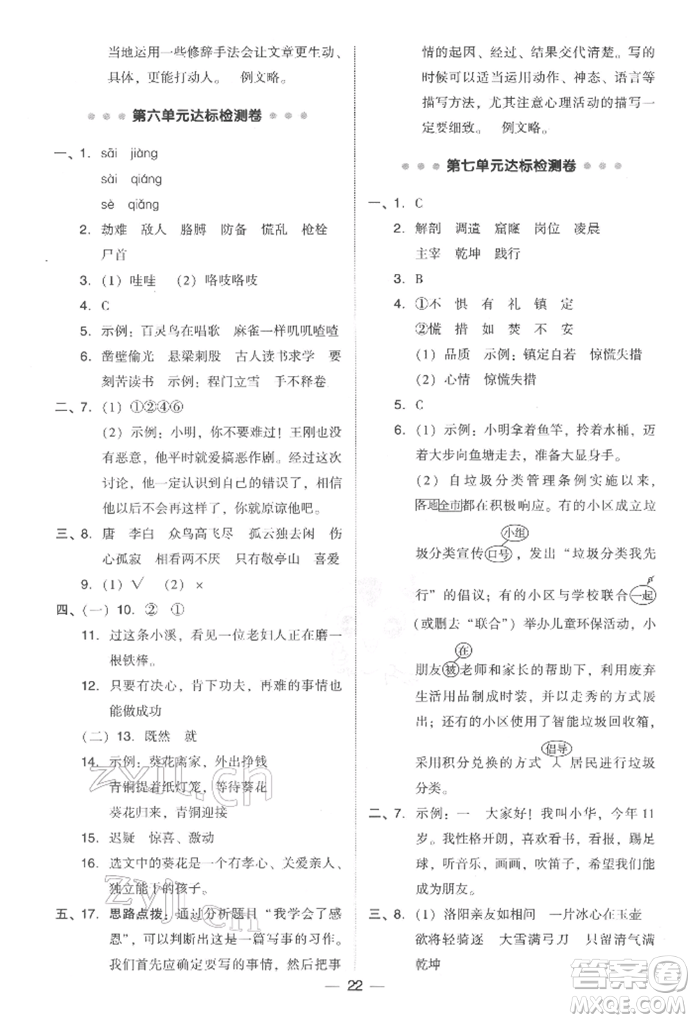 吉林教育出版社2022典中點綜合應(yīng)用創(chuàng)新題四年級語文下冊人教版參考答案