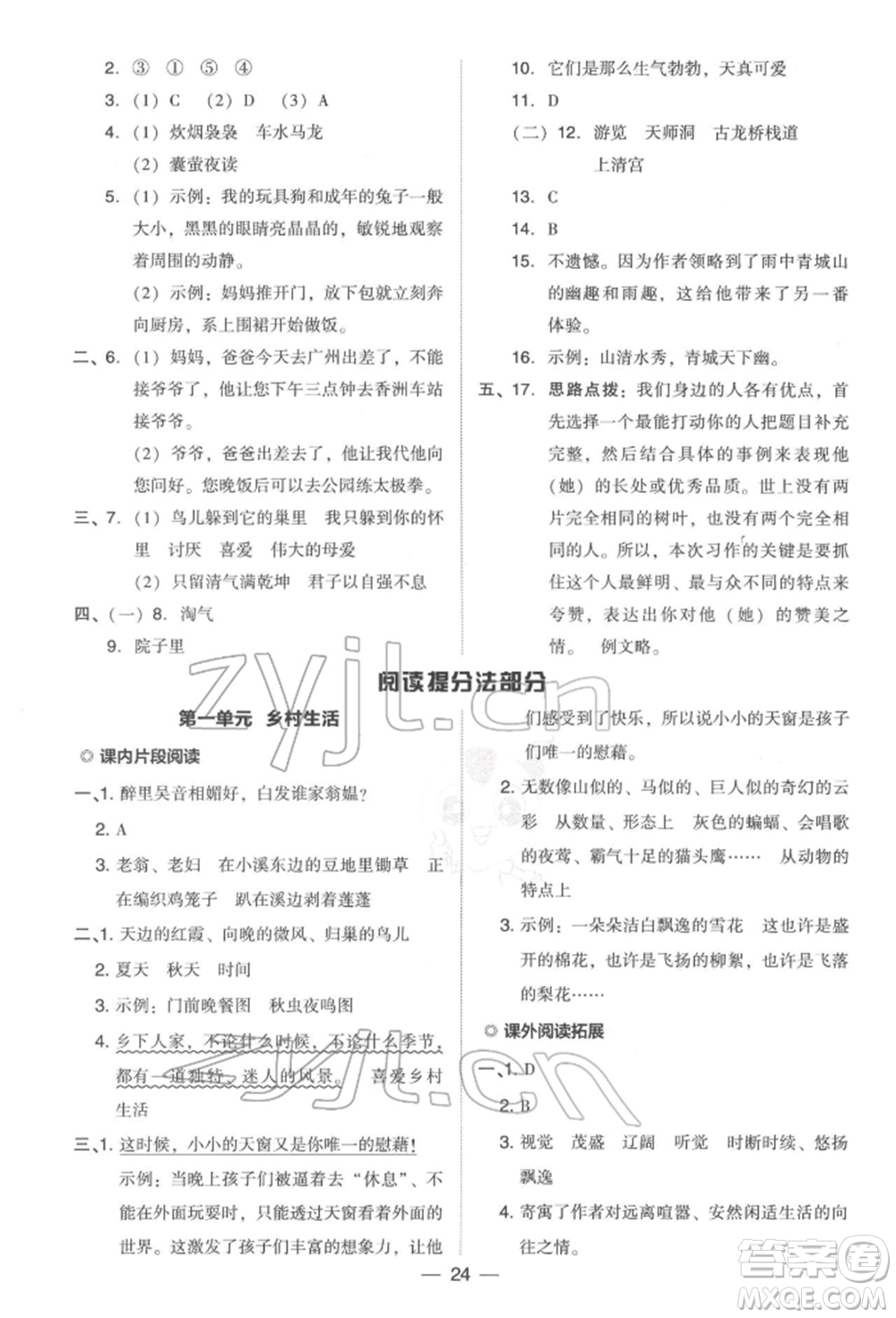 吉林教育出版社2022典中點綜合應(yīng)用創(chuàng)新題四年級語文下冊人教版參考答案