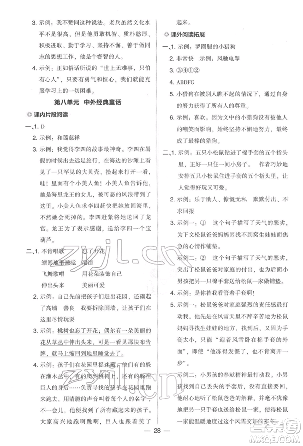 吉林教育出版社2022典中點綜合應(yīng)用創(chuàng)新題四年級語文下冊人教版參考答案