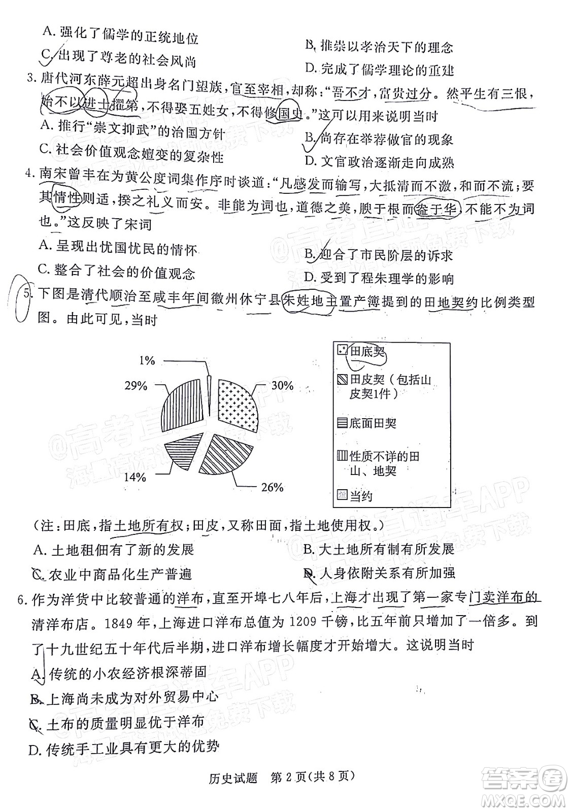 肇慶市2022屆高中畢業(yè)班第三次教學(xué)質(zhì)量檢測歷史試題及答案