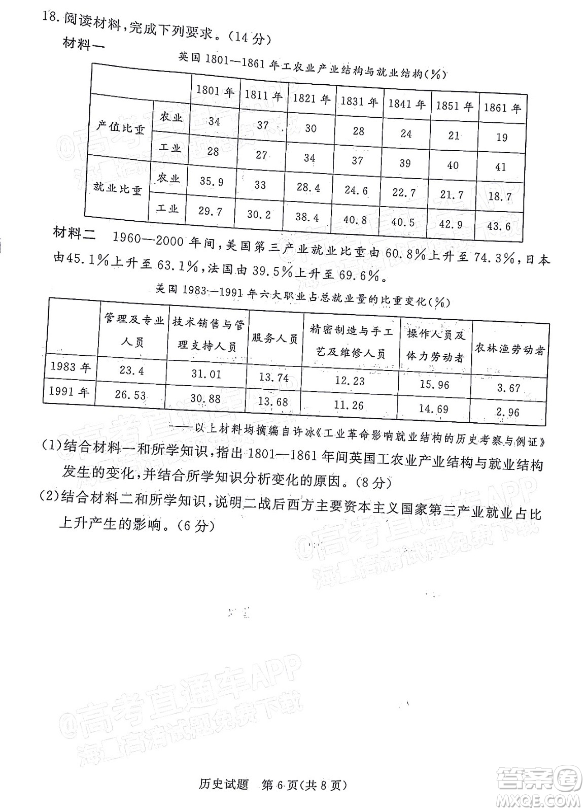 肇慶市2022屆高中畢業(yè)班第三次教學(xué)質(zhì)量檢測歷史試題及答案