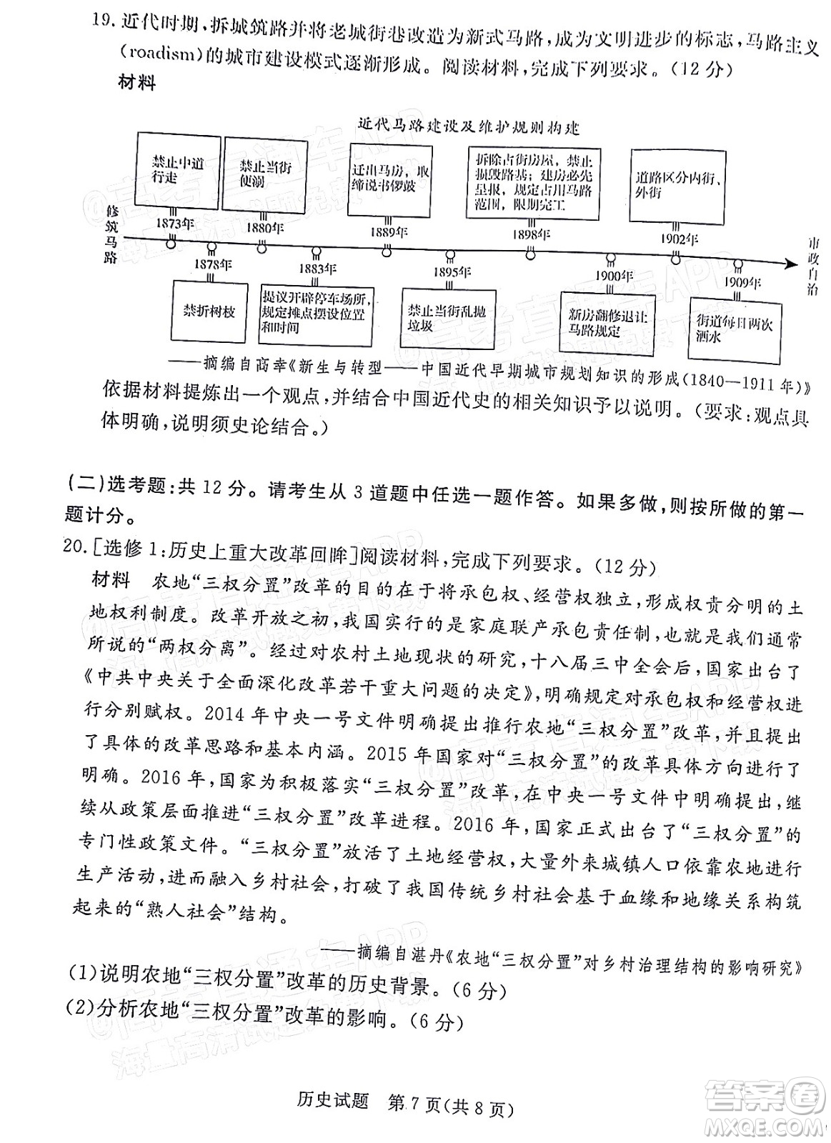 肇慶市2022屆高中畢業(yè)班第三次教學(xué)質(zhì)量檢測歷史試題及答案