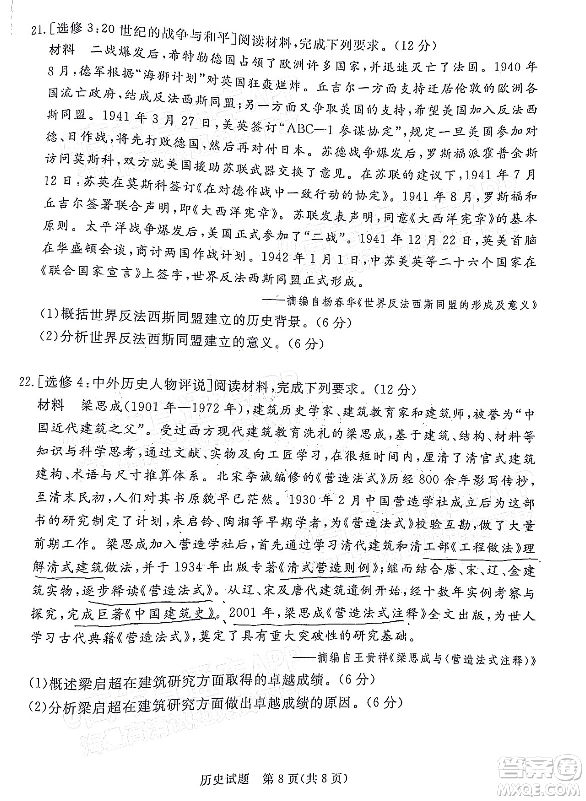 肇慶市2022屆高中畢業(yè)班第三次教學(xué)質(zhì)量檢測歷史試題及答案