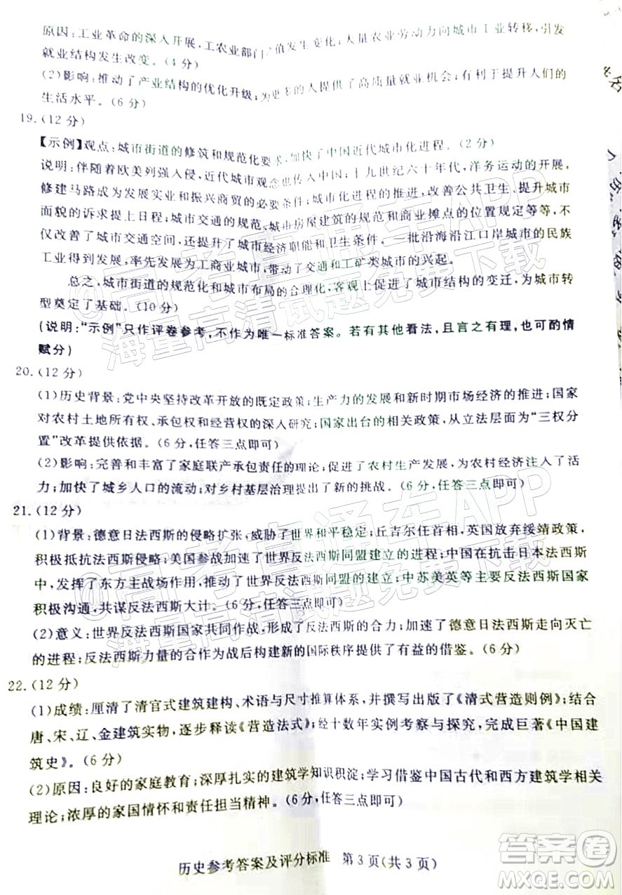 肇慶市2022屆高中畢業(yè)班第三次教學(xué)質(zhì)量檢測歷史試題及答案