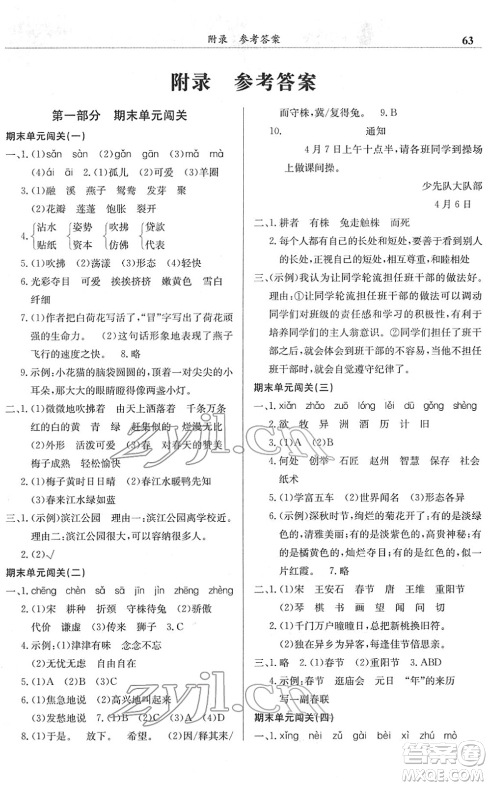 龍門書局2022黃岡小狀元滿分沖刺微測驗期末復(fù)習(xí)專用三年級語文下冊R人教版答案