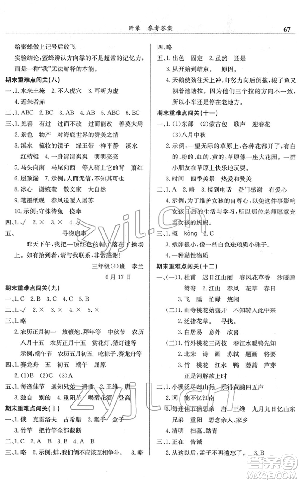 龍門書局2022黃岡小狀元滿分沖刺微測驗期末復(fù)習(xí)專用三年級語文下冊R人教版答案